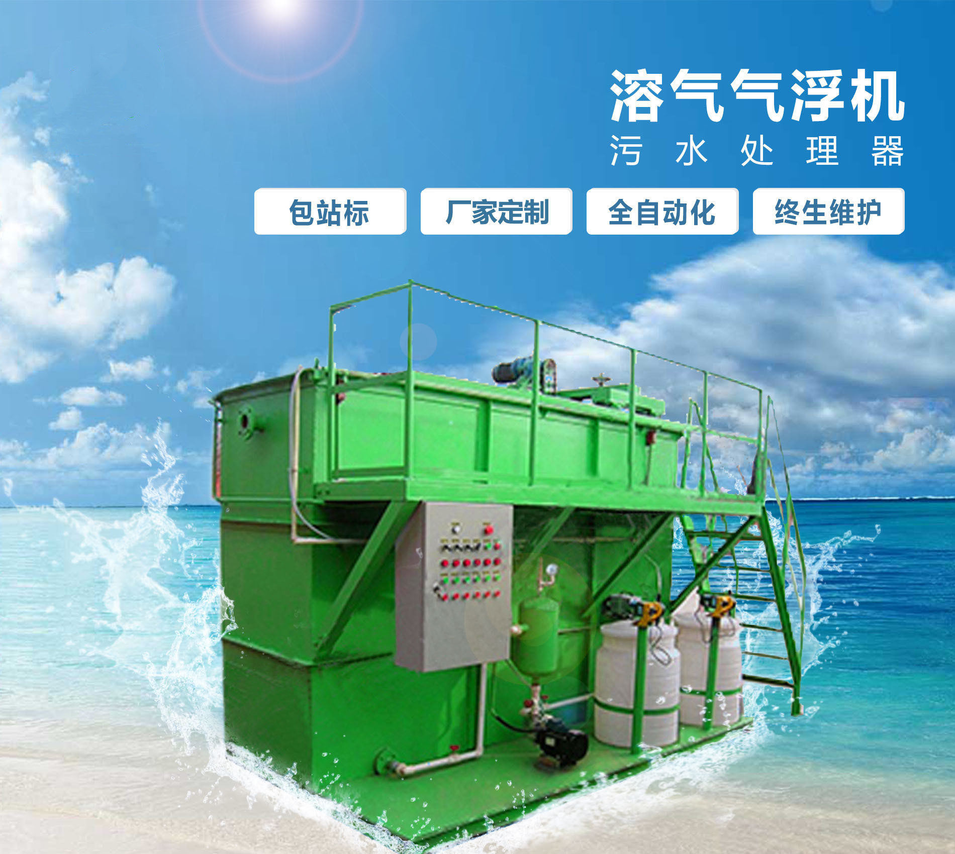 泾川溶气气浮机