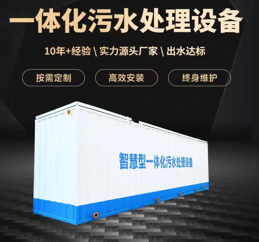 泾川一体化污水处理设备_生活污水处理_甘肃嘉源通环保